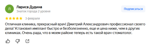 Отзывы Клиники «Дентал Эксперт» с портала 2ГИС